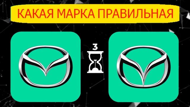угадай правильную марку машины || тест #1 || смотреть онлайн