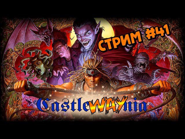 [CastleWAYnia] Castlevania: Curse of Darkness (PS2_2005) смотреть онлайн