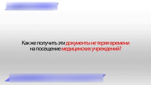Купить медицинскую справку Киев смотреть онлайн