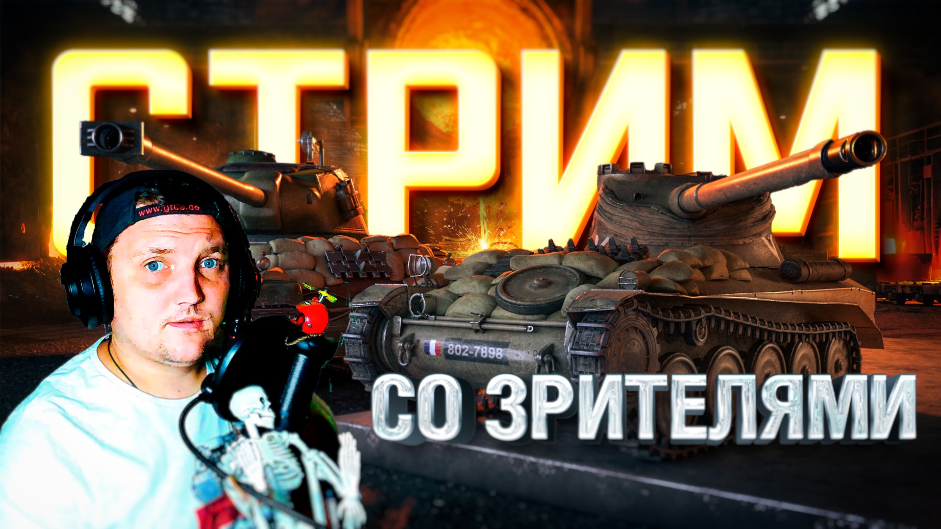 Берегите в себе человека .!. Ламповый стрим Победа НЕО ⚡ Стрим НЕО ТАНКИ сейчас. смотреть онлайн