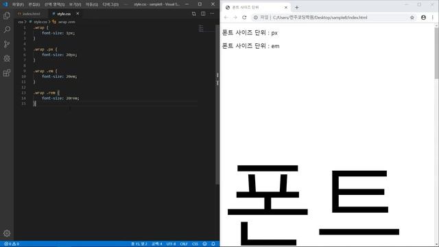 HTML+CSS 8 : font-size의 세 가지 단위 px / em / rem - 전주코딩학원 смотреть онлайн