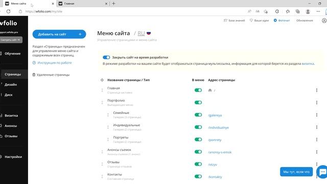 Как убрать сайт с режима разработки смотреть онлайн