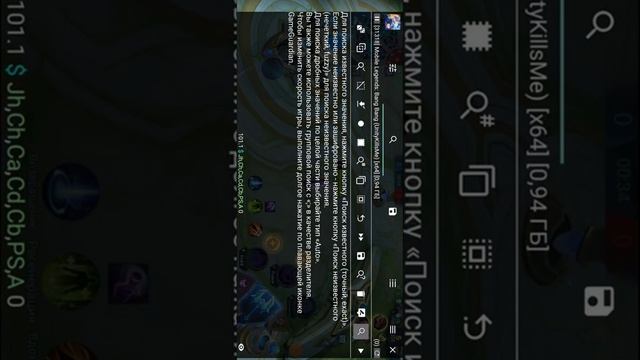 Как пользоваться GameGuardian