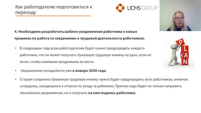 Вебинар: Электронные трудовые книжки смотреть онлайн