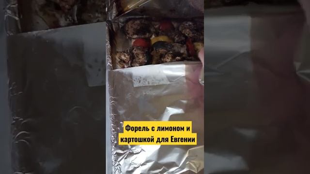Магический ужин:Форель с лимоном и картошкой запеченный в фольге для Евгении смотреть онлайн