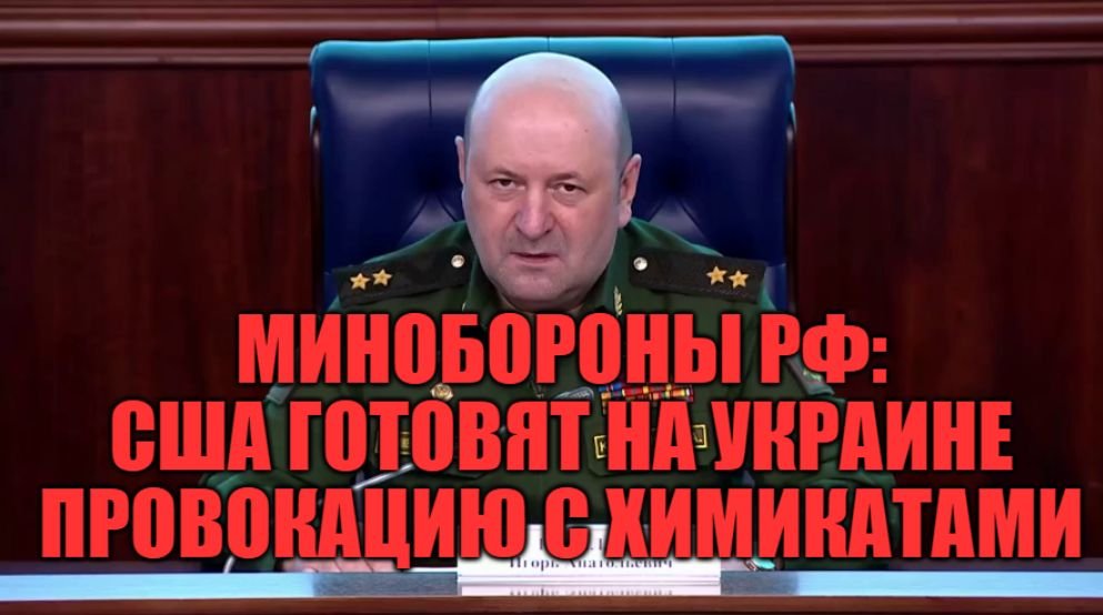 Минобороны РФ: США готовят на Украине провокацию с химикатами смотреть онлайн