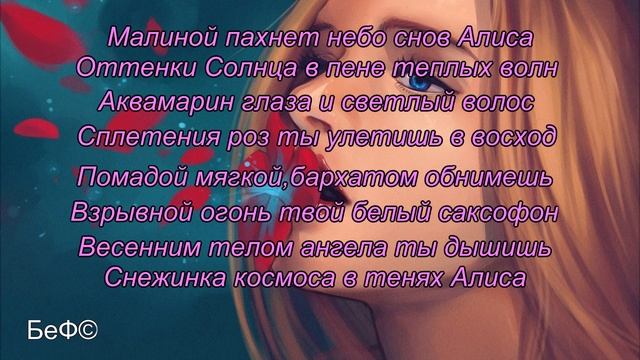 Белый Фламинго - Алиса смотреть онлайн