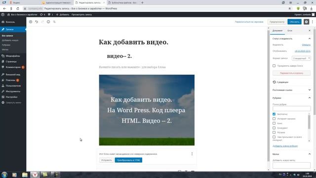 Как добавить видео. На Word Press. Код плеера HTML. Видео -- 2 смотреть онлайн