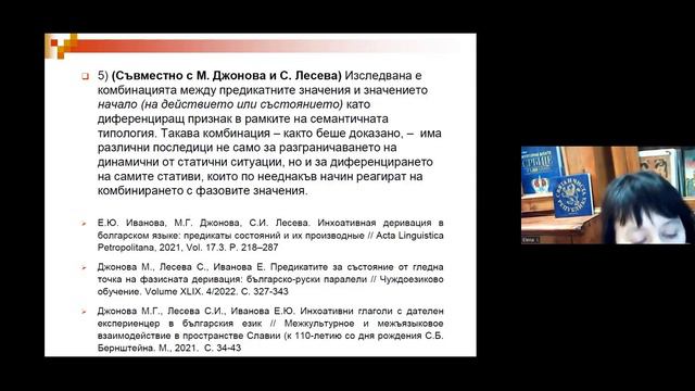 Елена Иванова – Резултати от проекта„Онтология на ситуациите за състояние – лингвистично моделиране смотреть онлайн