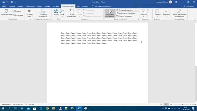 37 Отслеживание изменений в Microsoft Word смотреть онлайн