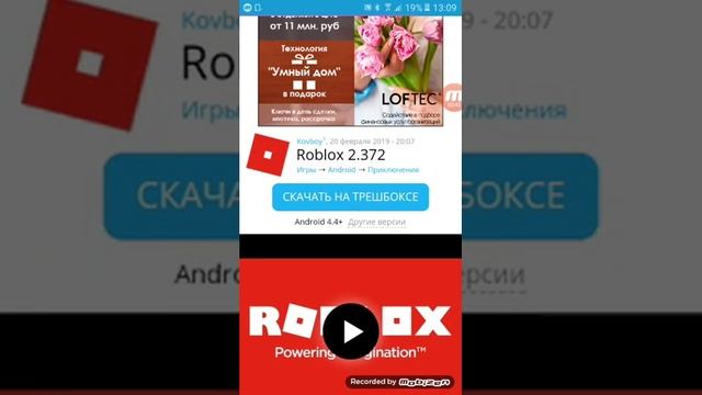 Как скачать роблокс на андроид бесплатно смотреть онлайн