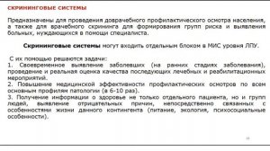 13:50 Медицинские информационные технологии