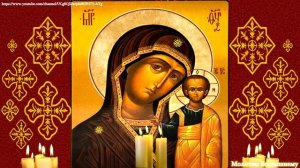 Обязательно слушайте молитвы Богородице в эти святые дни, и любовь, мир, счастье придут в Ваш дом