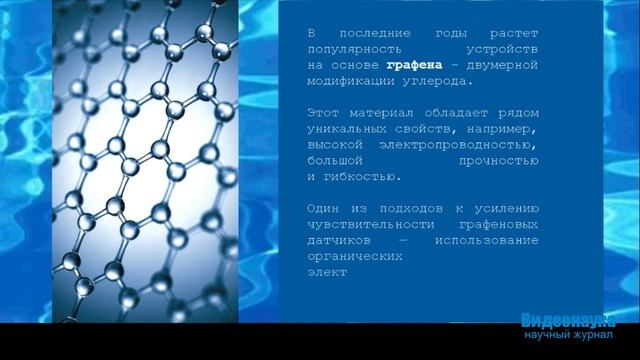 Новости российской науки - графеновый датчик влажности смотреть онлайн