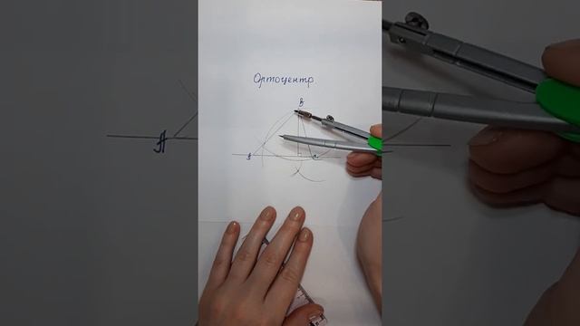 Ортоцентр. смотреть онлайн