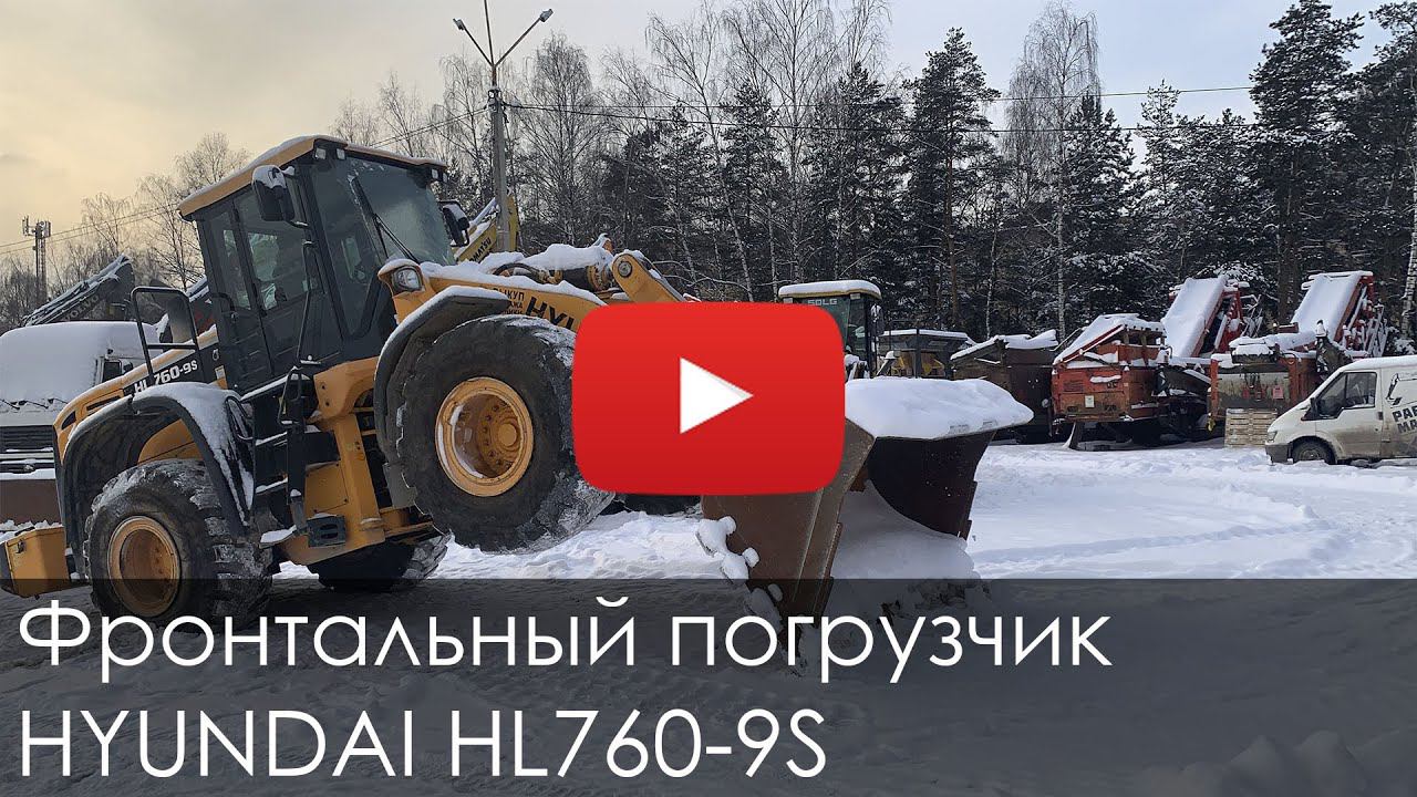 2873. Обзор Фронтальный погрузчик HYUNDAI HL760 9S смотреть онлайн