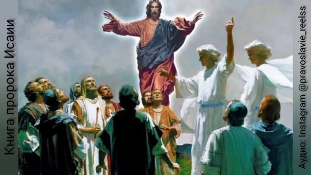 Истина из Писания. Подкрепление. Книга пророка Исаии. "Не бойся, ибо Я с тобой". смотреть онлайн