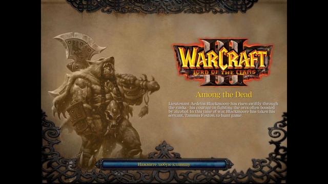 #1 Среди Мертвецов / Warcraft 3 Повелитель Кланов 3.0 прохождение смотреть онлайн