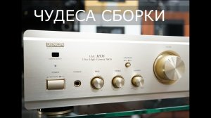 Чудеса сборки Denon PMA-1500RII