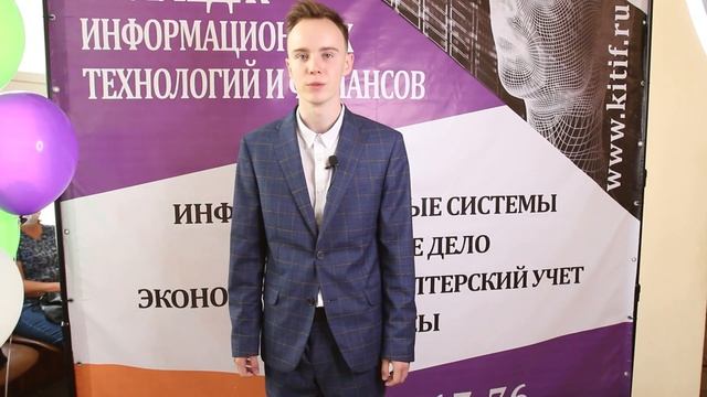Отзыв студента КИТиФ Сергея Маслак, специальность Финансы смотреть онлайн