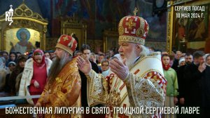 Божественная литургия  в Успенском соборе Свято-Троицкой Сергиевой лавры