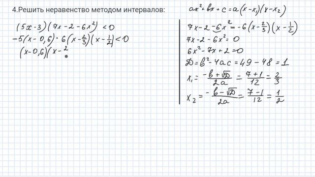 ПОВТОРЕНИЕ (НЕРАВЕНСТВА) смотреть онлайн