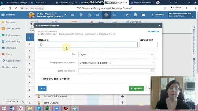 УРОК 4 Выставление оценок в журнал программы EduPage смотреть онлайн