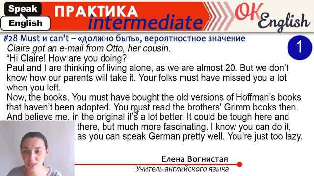 Практика #28 Модальные глаголы Must и Can't - вероятностное значение! смотреть онлайн