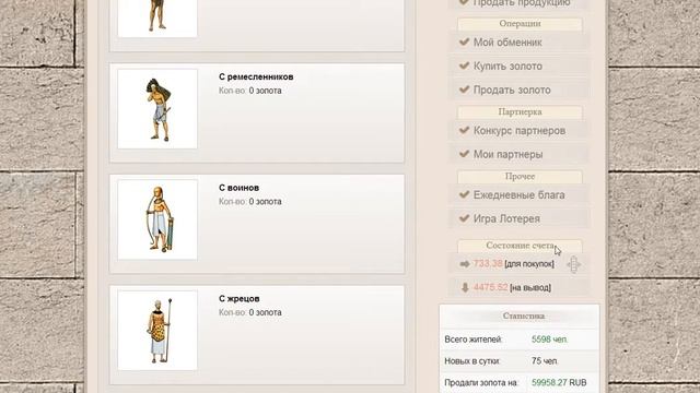 Империя Фараонов - Экономическая Онлайн Игра С Выводом Реальных Денег смотреть онлайн