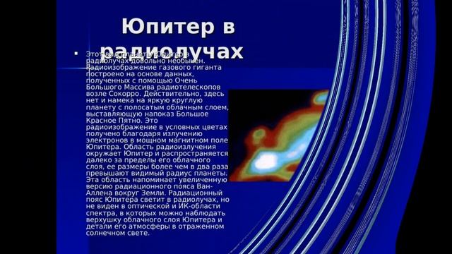 Презентация на тему ЮПИТЕР планета смотреть онлайн