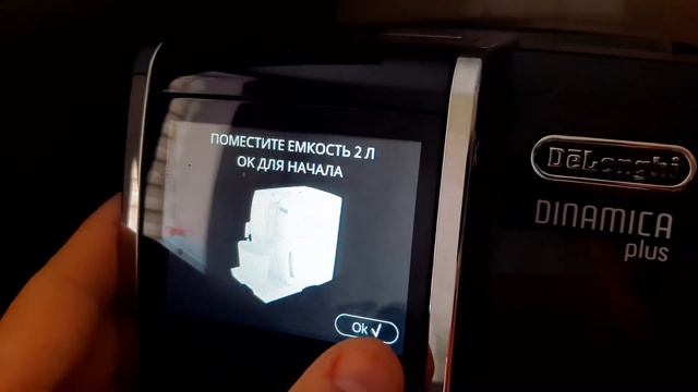 Кофемашина delonghi dinamica очистка от накипи смотреть онлайн
