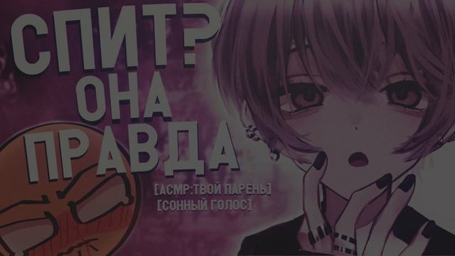 АСМР ТВОЙ ПАРЕНЬ: " Отношения на расстоянии, телефонный разговор" смотреть онлайн