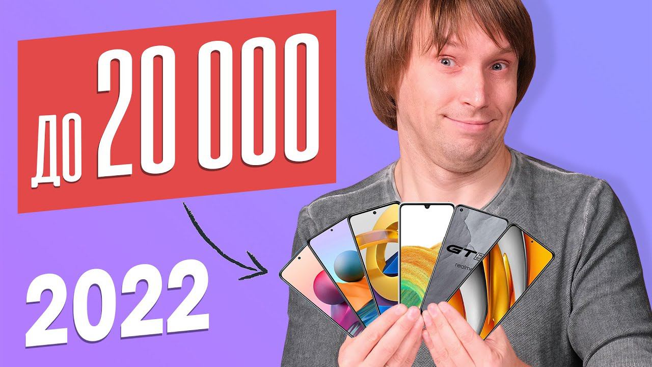 ТОП-10 СМАРТФОНОВ ДО 20000 РУБЛЕЙ смотреть онлайн