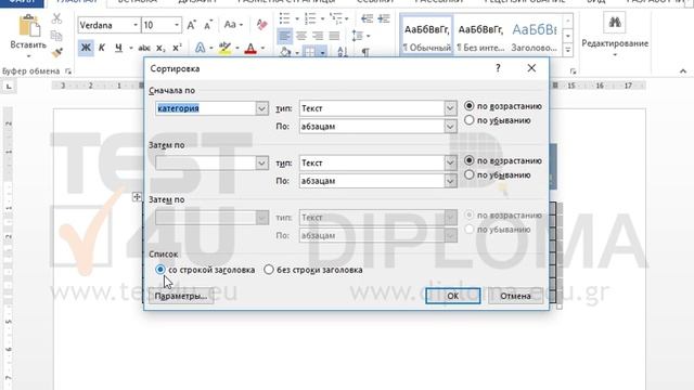 Отсортируйте ячейки по № столбцов таблицы в убывающем порядке. смотреть онлайн