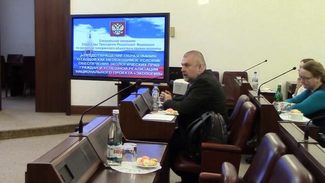 Как сократить отходы бытовые и производственные. Спецзаседание СПЧ смотреть онлайн
