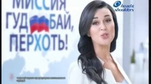 Реклама Head & Shoulders: Миссия "Гудбай перхоть"