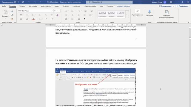 Как вытащить все картинки из документа Word смотреть онлайн