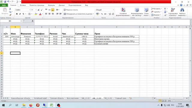 Поймай удачу за хвост. Розыгрыш главного приза - 500 000 руб смотреть онлайн