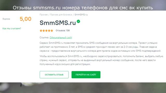 Отзывы smmsms.ru номера телефонов для смс вк купить смотреть онлайн