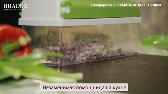 Овощерезка «ГУРМАН САЛАТ» смотреть онлайн