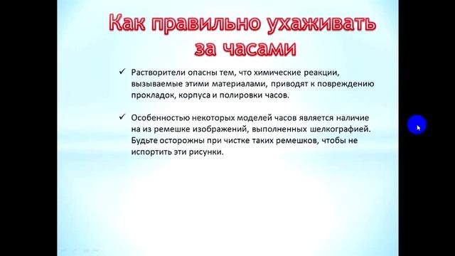 Как правильно ухаживать за часами (выдержки из технической литературы) смотреть онлайн