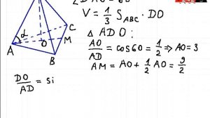 ЕГЭ математика Стереометрия Треугольная пирамида #3