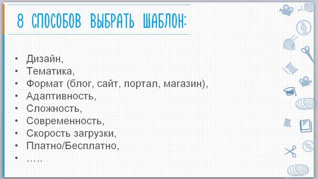 Как выбрать шаблон для сайта, блога смотреть онлайн