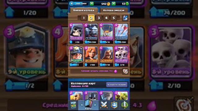 Играю в Clash Royle 2на2 смотреть онлайн