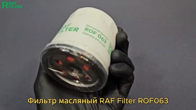 Распаковка комплекта для ТО стандарт RAF FILTER RT044S