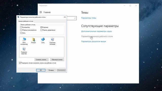 Как быстра убрать корзину с рабочего стола Windows 10 смотреть онлайн