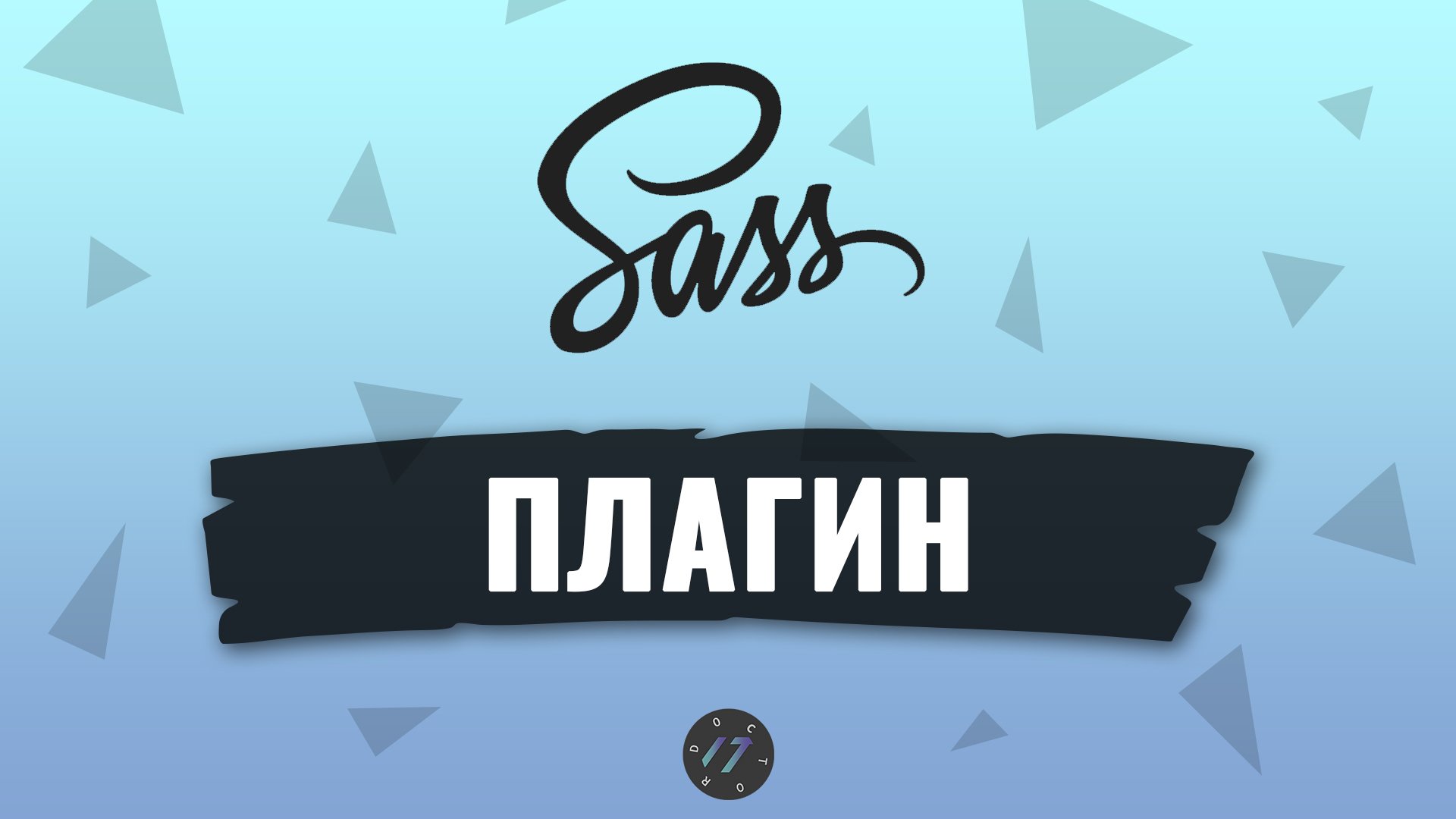 Как компилировать SASS в VS Code с помощью Live Sass Compiler смотреть онлайн