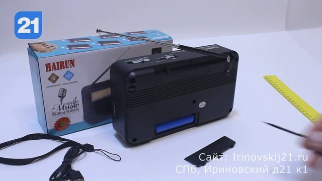 Переносной радиоприемник HAIRUN HR-26 смотреть онлайн