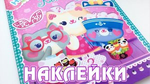 КОТИКИ - наклейки очаровашки :3 (запись стрима 24.03.2018)