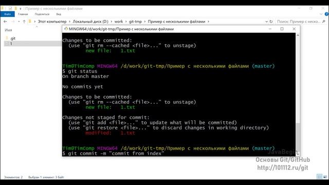 Основы Git: commit изменений из INDEX (2021) смотреть онлайн